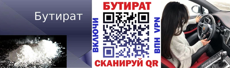 Бутират буратино  купить наркоту  Боровск 