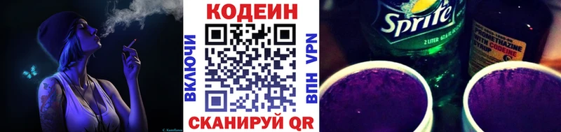 Кодеиновый сироп Lean Purple Drank  магазин  наркотиков  Боровск 